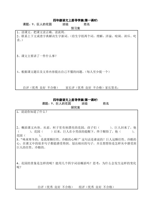 四年级语文导学案9 巨人的花园