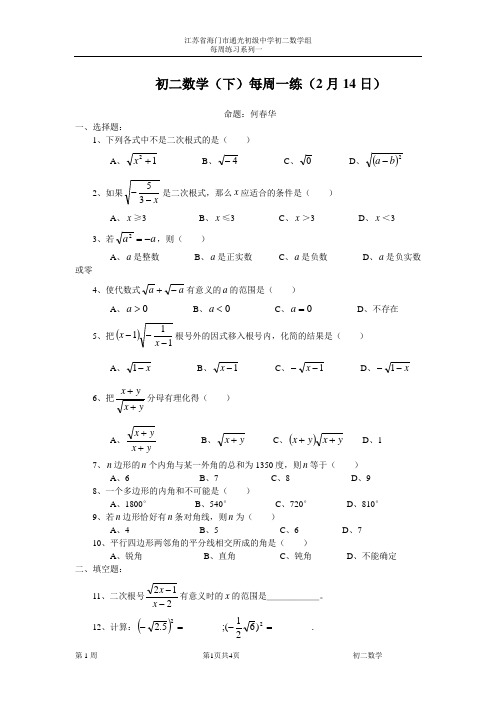 初二数学(下)每周一练(2月14