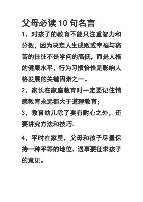 父母必读10句名言
