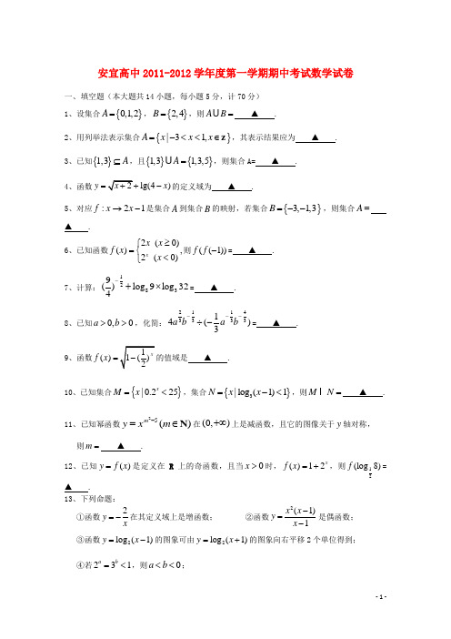 江苏省扬州市高一数学上学期期中试题