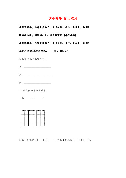 部编版一年级上册语文识字七 大小多少 同步练习(含答案)