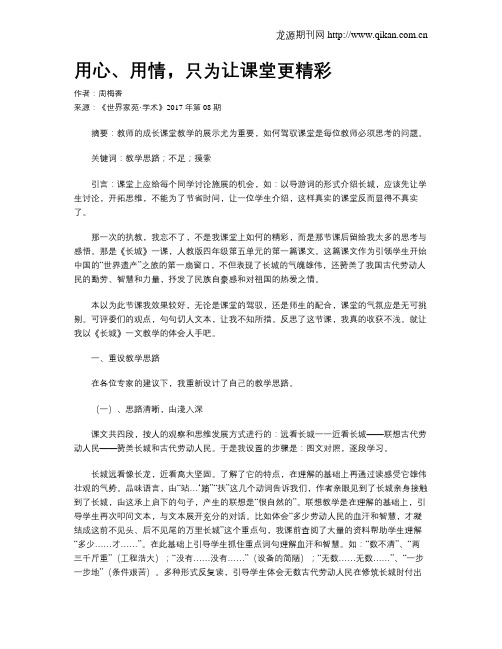 用心、用情,只为让课堂更精彩