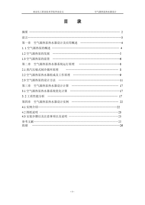 空气源热泵的介绍、设计计算、以及意义