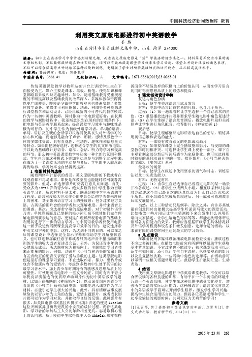 利用英文原版电影进行初中英语教学
