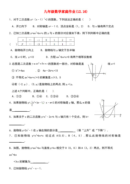 江苏省靖江市新港城初级中学九年级数学家庭作业(12.16)(无答案)苏科版