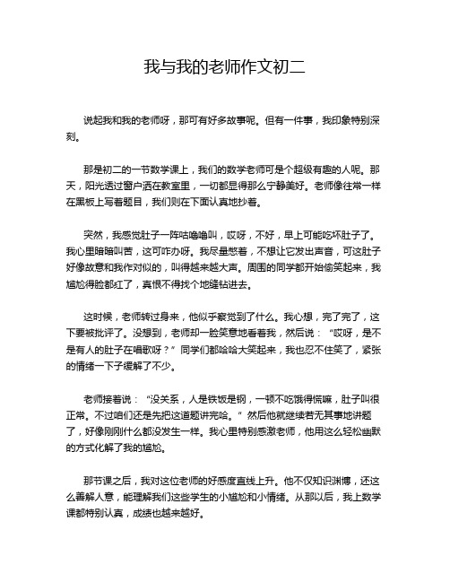 我与我的老师作文初二