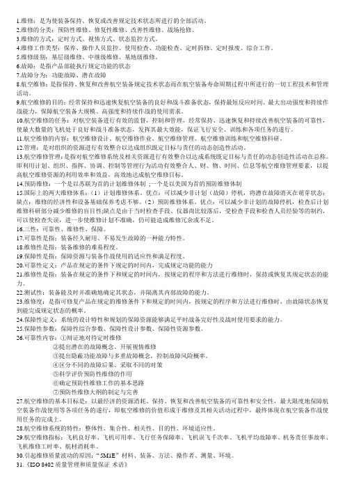 航空维修资料