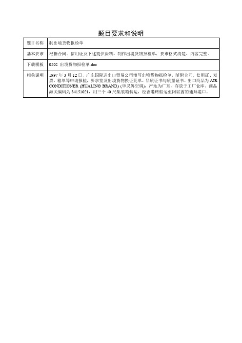 出境货物报检单