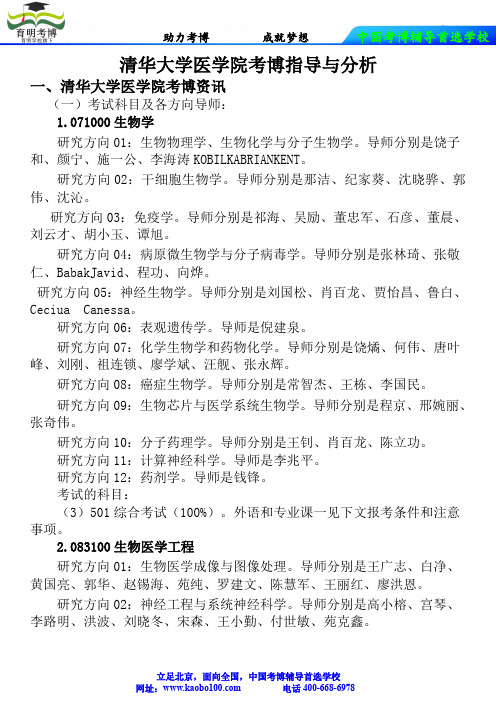 清华大学医学院考博真题-参考书-分数线-复习方法-育明考博