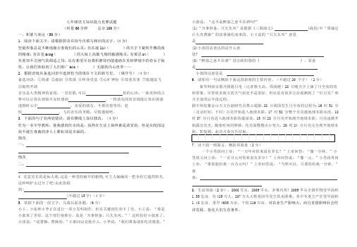 七年级语文知识能力竞赛试题