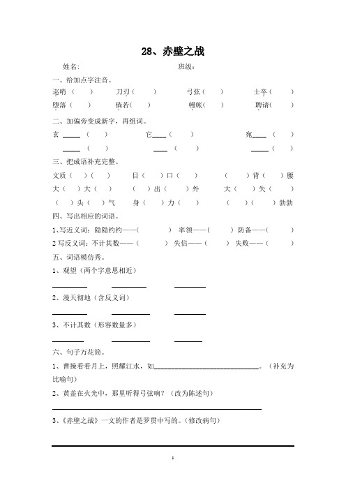 小学六年级下册语文《赤壁之战》过关试题