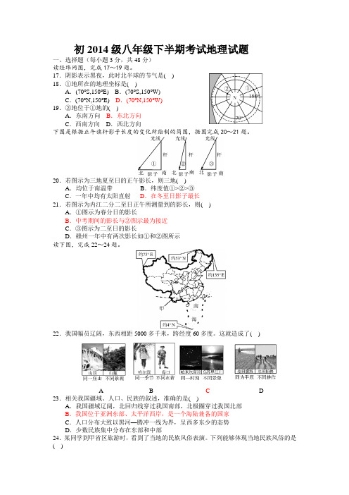 初2014级八年级下半期考试地理试题