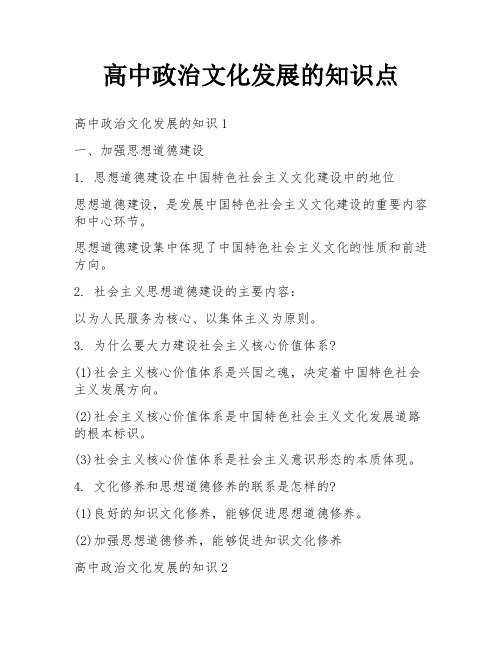 高中政治文化发展的知识点