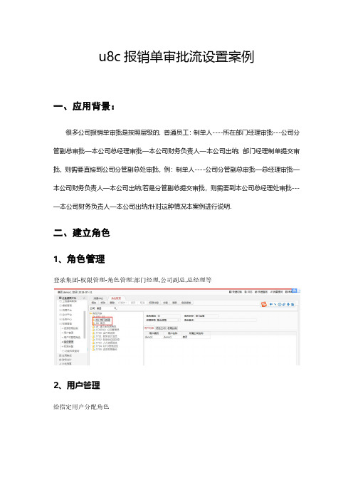 用友U8Cloud-U8C审批流-部门限定报销单审批流设置案例