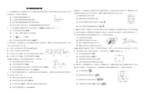 高三物理交流电练习题