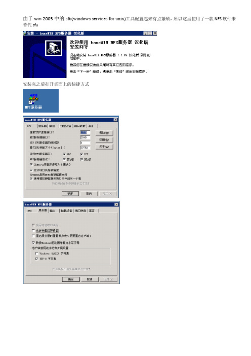 win2003NFS配置