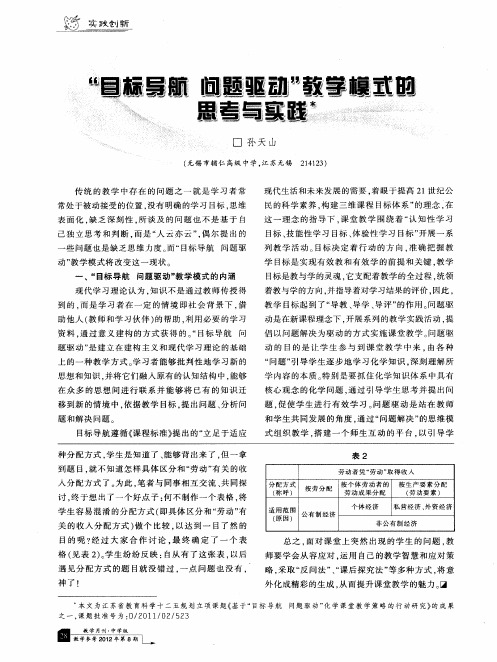 “目标导航问题驱动”教学模式的思考与实践