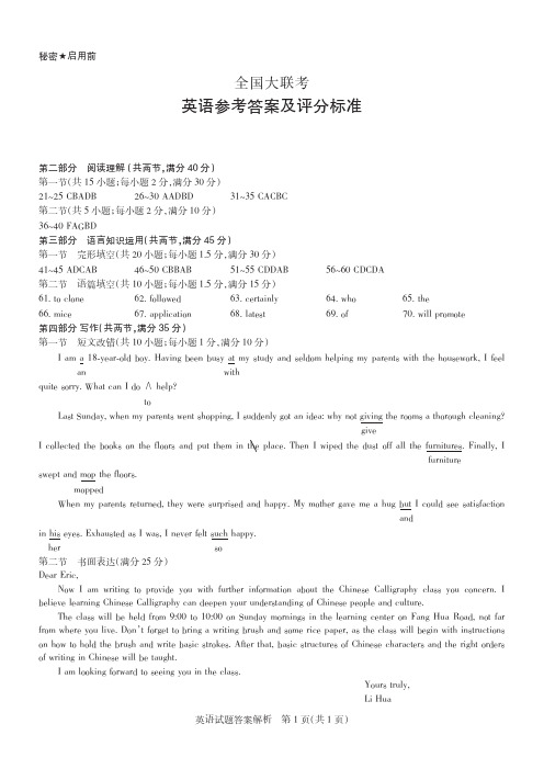 广东省际名校茂名市2018届下学期大联考英语试题答案解析