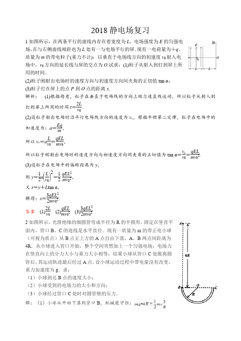 2018静电场复习