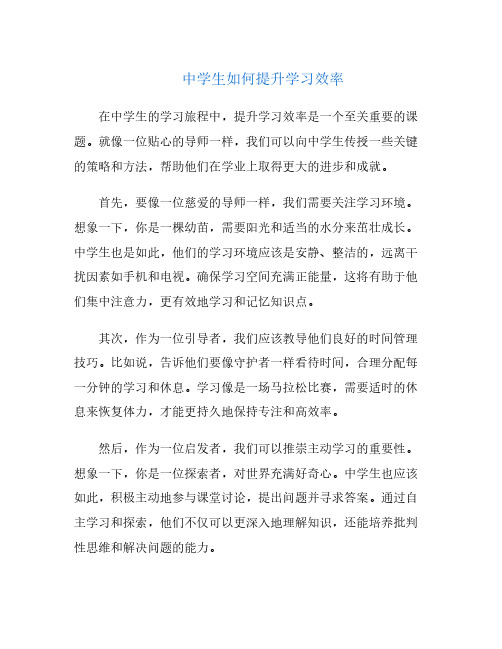 中学生如何提升学习效率