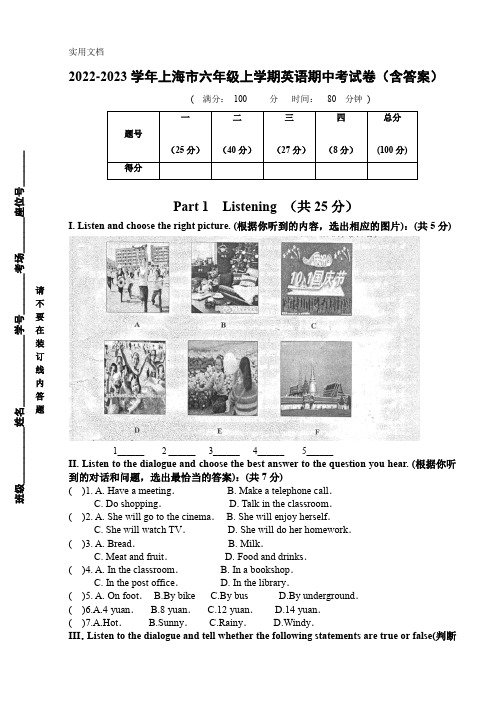 2022-2023学年上海市六年级上学期英语期中考试卷(含答案)