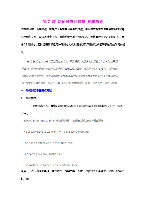2013届高三英语名校试题精品汇编(第1期)专题07动词时态和语态(教师版)