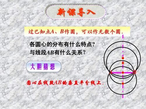 九年级上数学《24.1.2 垂直于弦的直径》课件