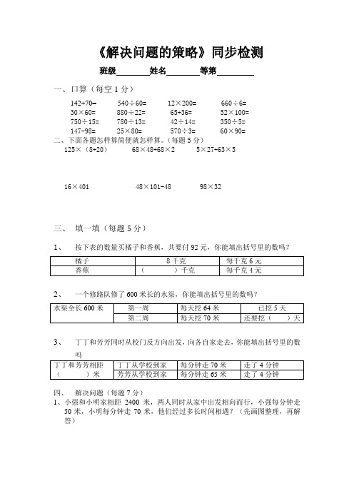 新版苏教版四年级数学下册 《解决问题的策略》同步检测4.doc