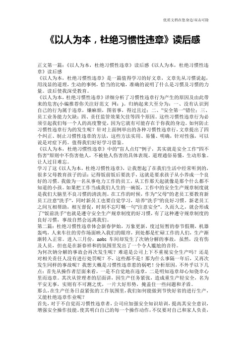 《以人为本,杜绝习惯性违章》读后感