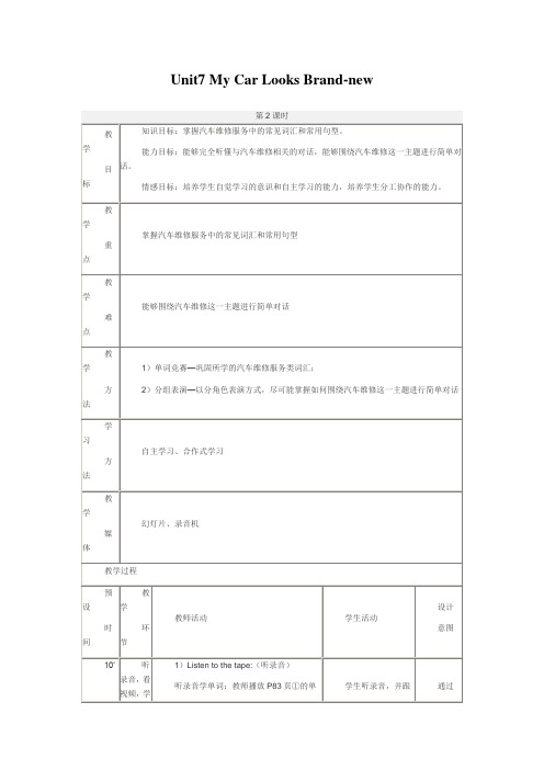 最新中职英语第二册教案：Unit7MyCarLooksBrand-new02英语