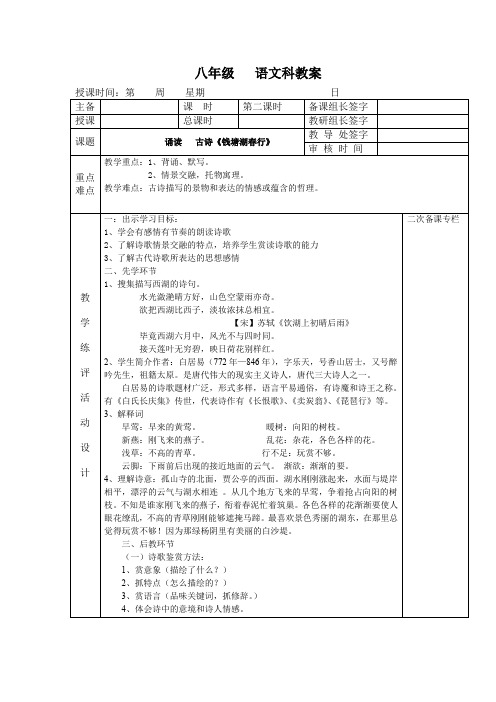 苏教版八年级语文上册《四单元 江山多娇  诵读欣赏  古诗三首》研讨课教案_1