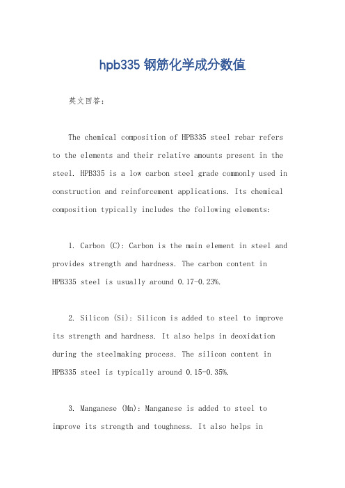 hpb335钢筋化学成分数值