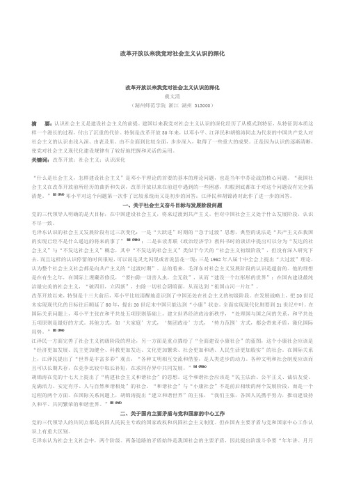 改革开放以来对社会主义的新认识