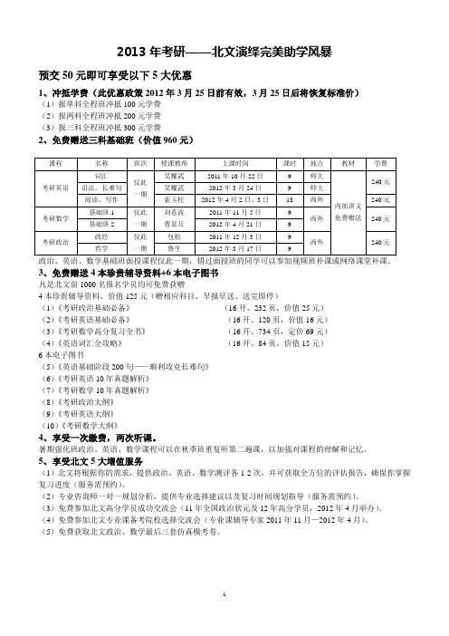 北文学校资料介绍