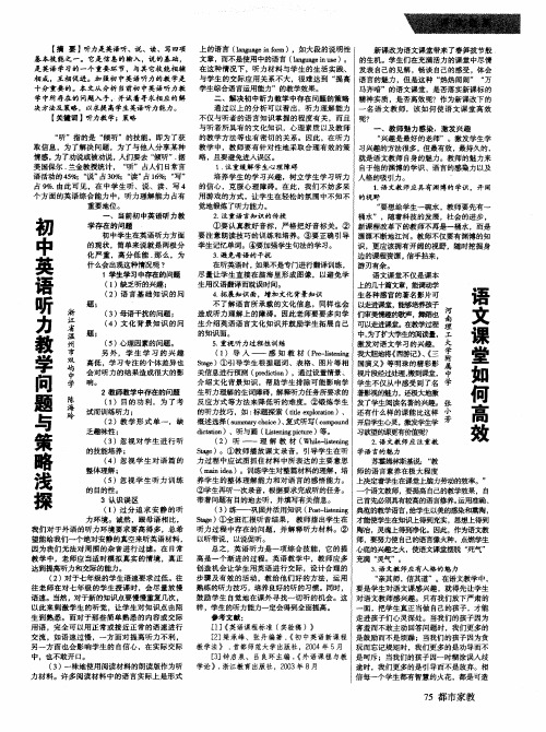 初中英语听力教学问题与策略浅探