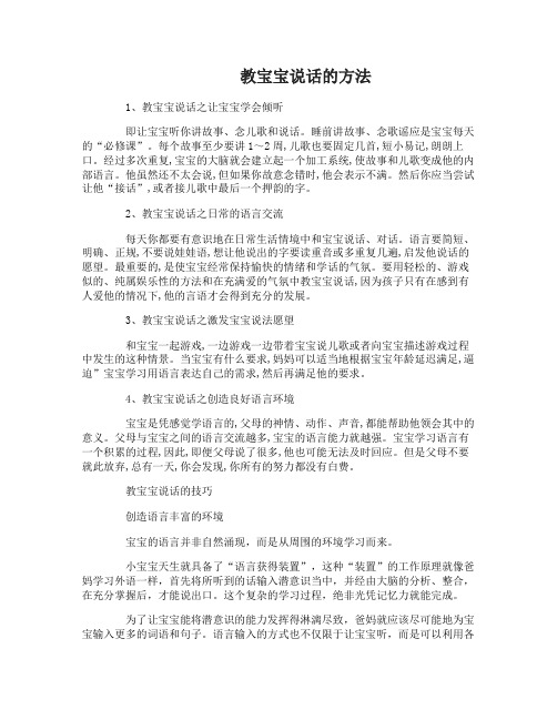 怎么教宝宝说话的技巧实用又有效