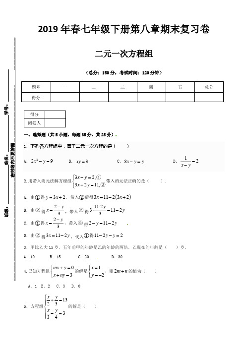 2019年春人教七年级下册 第八章 二元一次方程组期末复习卷三十 含答案