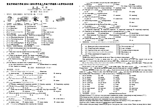 重庆市新城中学校2014--2015学年度八年级下学期第二次学科知识竞赛 英语试题