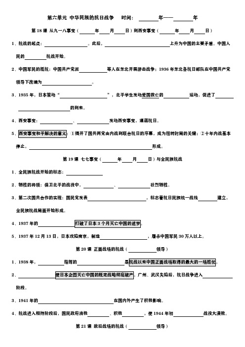 浙江省部编版历史与社会八年级上册第18—22课知识要点落实