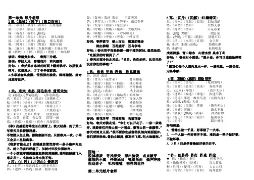 小学二年级下语文生字组词纸片老师