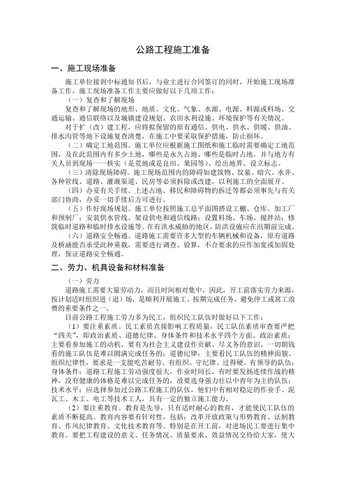 公路工程施工组织设计方案范本 - 副本
