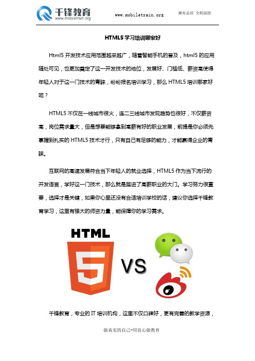 HTML5学习培训哪家好