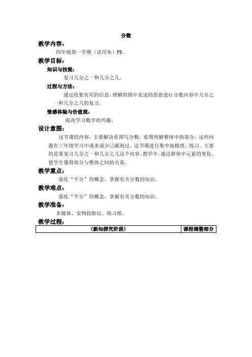 沪教小学数学四年级上册1.5分数word教案4