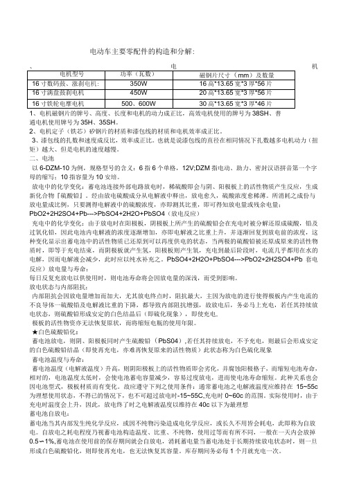 电动车主要零配件的构造和分解