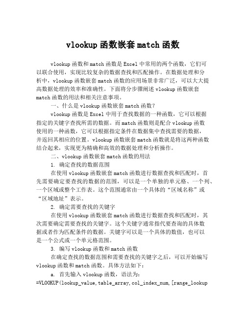 vlookup函数嵌套match函数