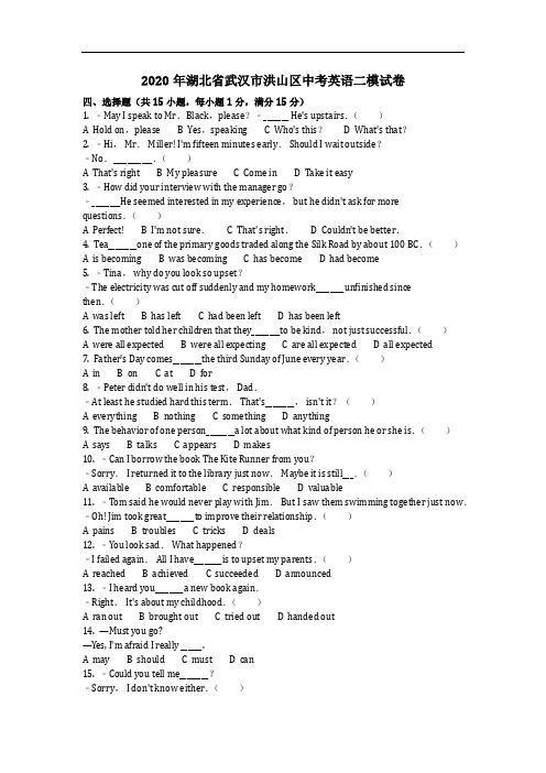 英语_2020年湖北省武汉市洪山区中考英语二模试卷(含答案)