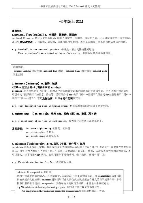 牛津沪教版英语七年级上Unit 2 Lesson1讲义(无答案)