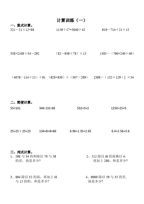 四年级数学下册计算专项训练