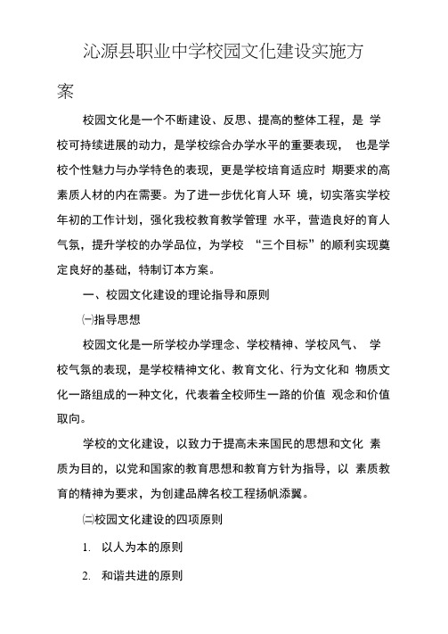 沁源县职业中学校园文化建设实施方案