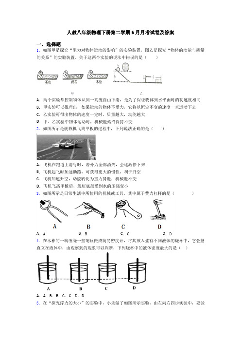 人教八年级物理下册第二学期6月月考试卷及答案